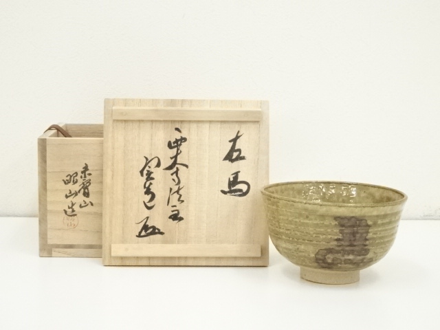 赤膚焼　大塩昭山造　左馬茶碗（西大寺　松本実道書付）（共箱）